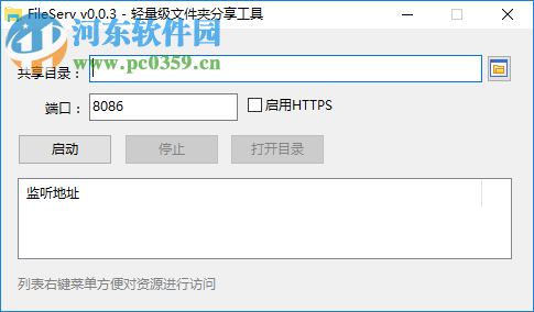 FileServ(輕量級文件夾分享工具) 0.0.6 免費(fèi)版