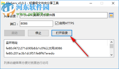 FileServ(輕量級文件夾分享工具) 0.0.6 免費(fèi)版