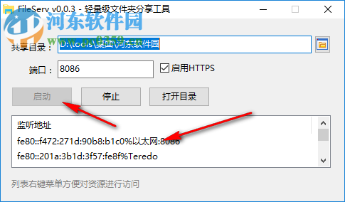 FileServ(輕量級文件夾分享工具) 0.0.6 免費(fèi)版