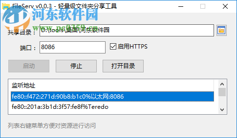 FileServ(輕量級文件夾分享工具) 0.0.6 免費(fèi)版