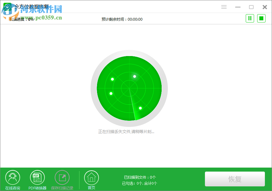 全方位數(shù)據(jù)恢復 1.1.2.2229 官方版