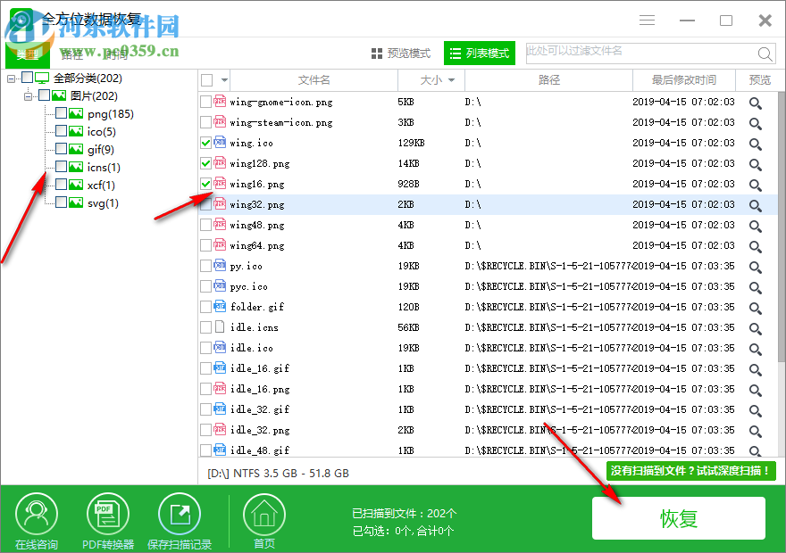 全方位數(shù)據(jù)恢復 1.1.2.2229 官方版