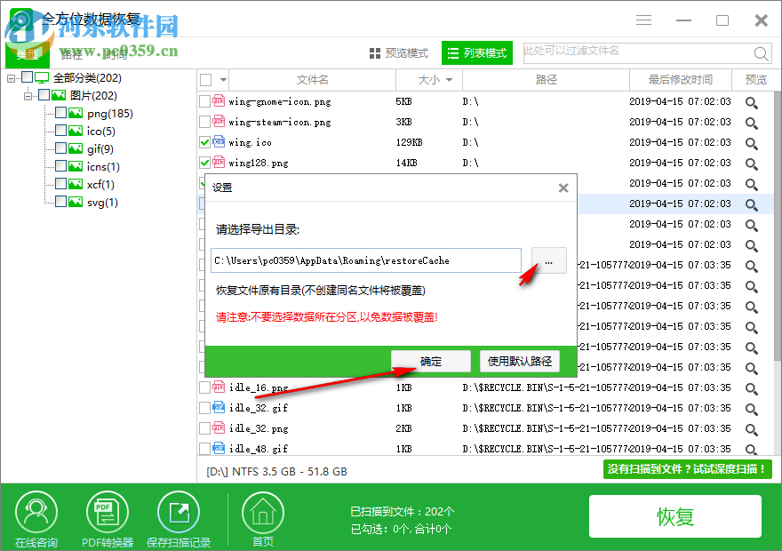 全方位數(shù)據(jù)恢復 1.1.2.2229 官方版