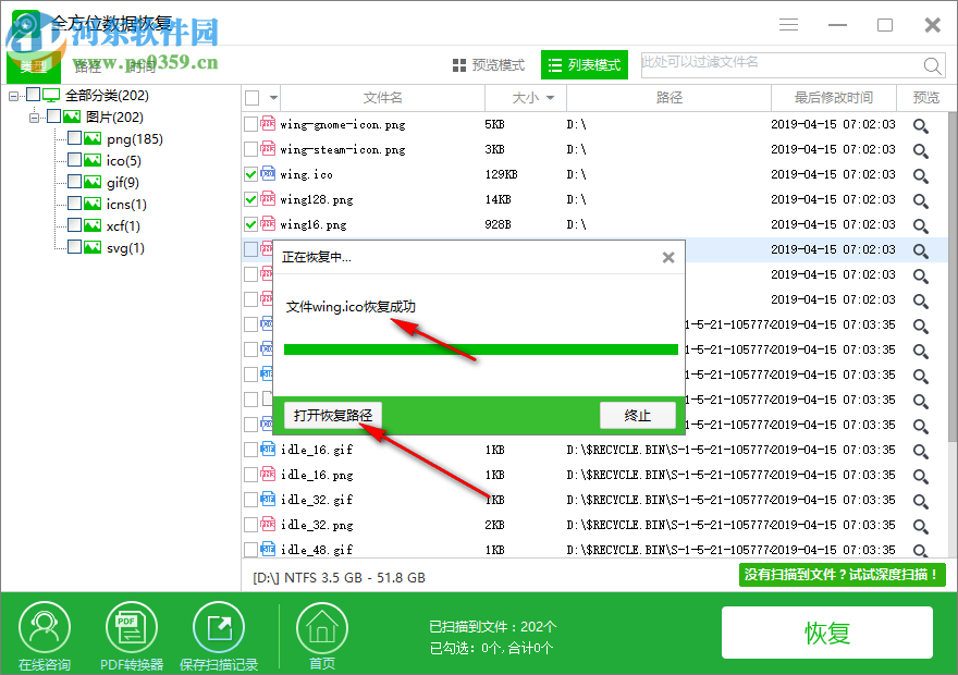 全方位數(shù)據(jù)恢復 1.1.2.2229 官方版