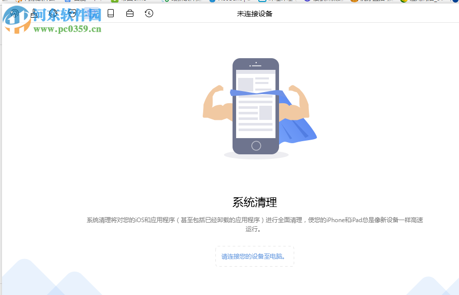 iMobie PhoneClean Pro(蘋果垃圾清理工具) 5.5.0.0 中文版