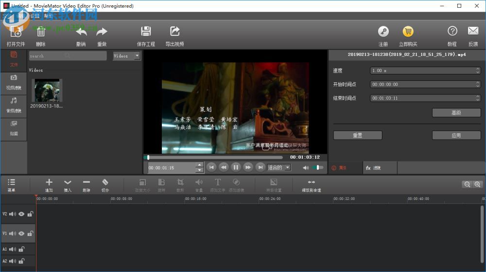 MovieMator Video Editor Pro(剪大師)