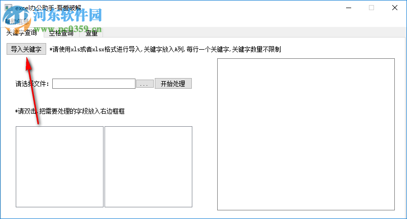 excel辦公助手 1.0 免費(fèi)版