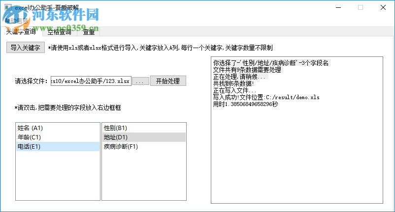 excel辦公助手 1.0 免費(fèi)版