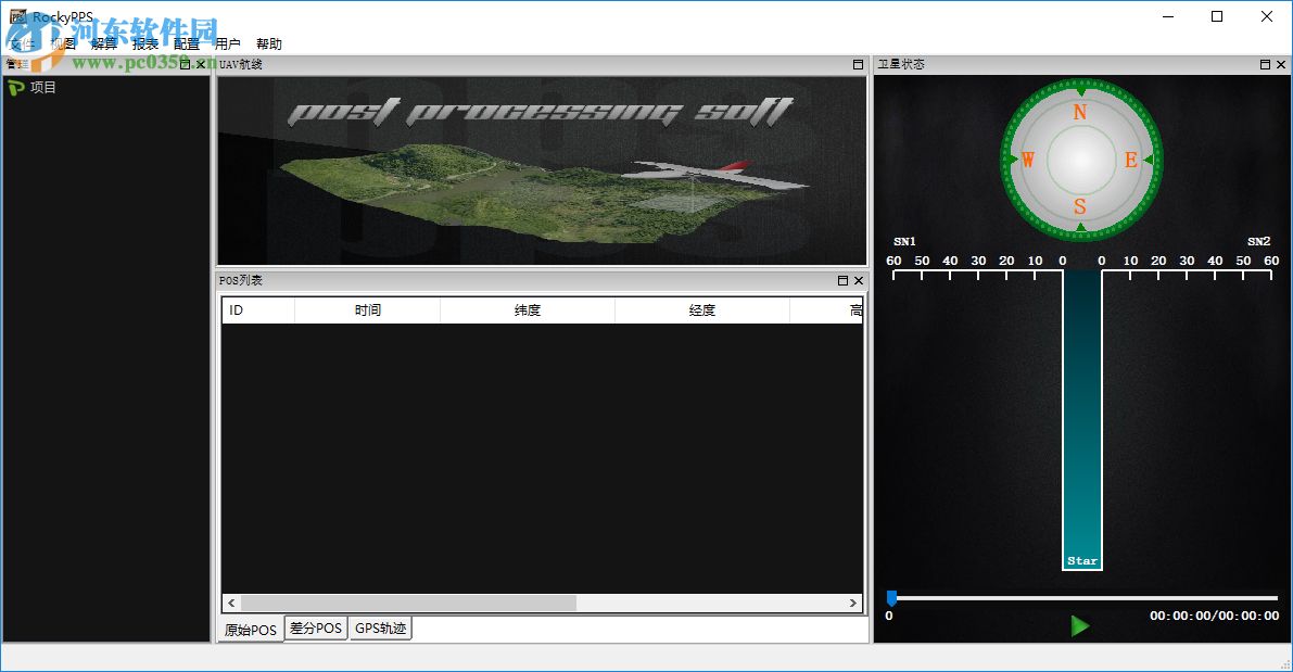 RockyPPS(無人機后處理差分軟件) 1.0 官方版