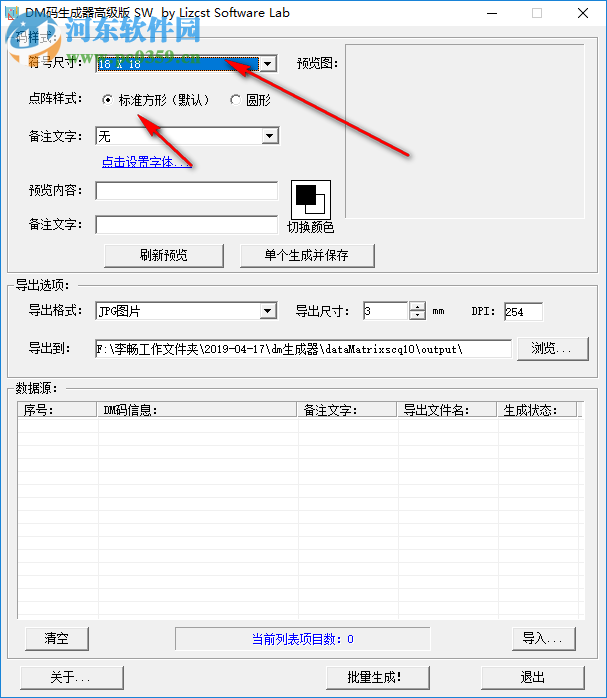 DM碼生成器高級版 1.0 綠色版