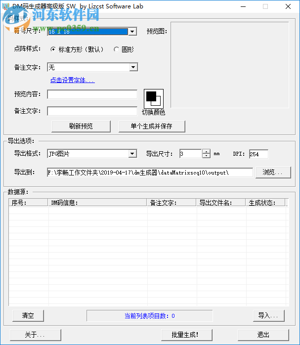 DM碼生成器高級版 1.0 綠色版