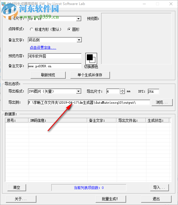 DM碼生成器高級版 1.0 綠色版