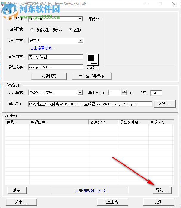 DM碼生成器高級版 1.0 綠色版