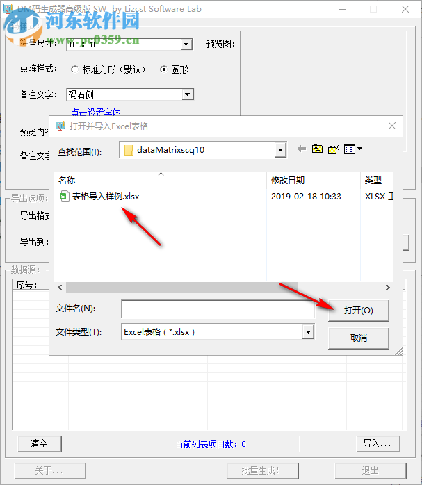 DM碼生成器高級版 1.0 綠色版