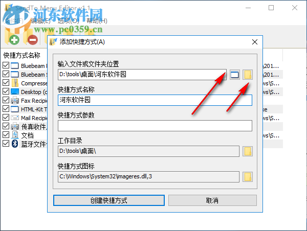 SendTo Menu Editor(右鍵菜單編輯軟件) 1.1 中文版