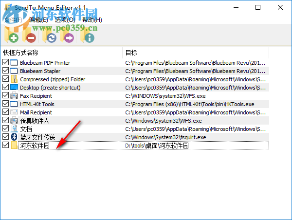 SendTo Menu Editor(右鍵菜單編輯軟件) 1.1 中文版