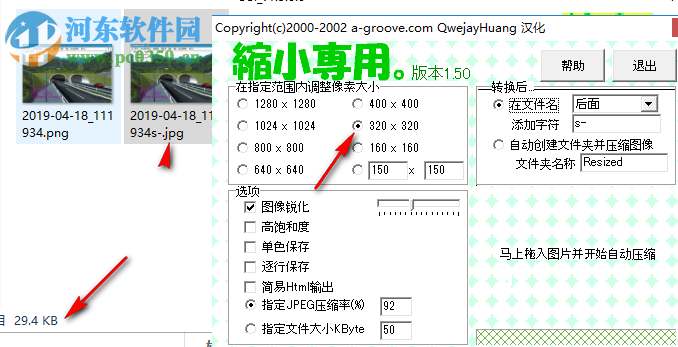 圖片縮小專用軟件 1.5 中文版