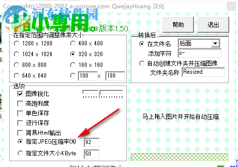 圖片縮小專用軟件 1.5 中文版