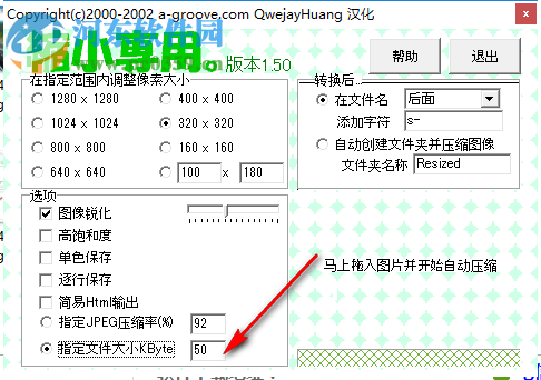 圖片縮小專用軟件 1.5 中文版