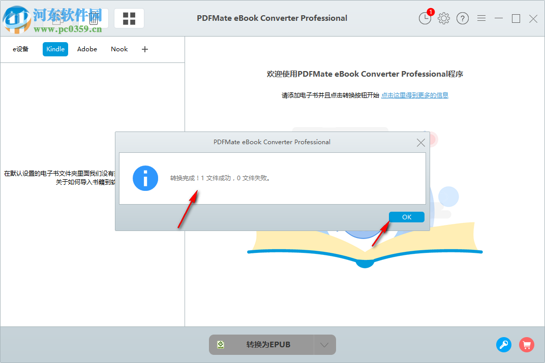 PDFMate eBook Converter Pro(電子書轉(zhuǎn)換器)