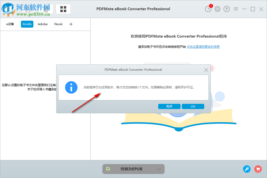 PDFMate eBook Converter Pro(電子書轉(zhuǎn)換器)