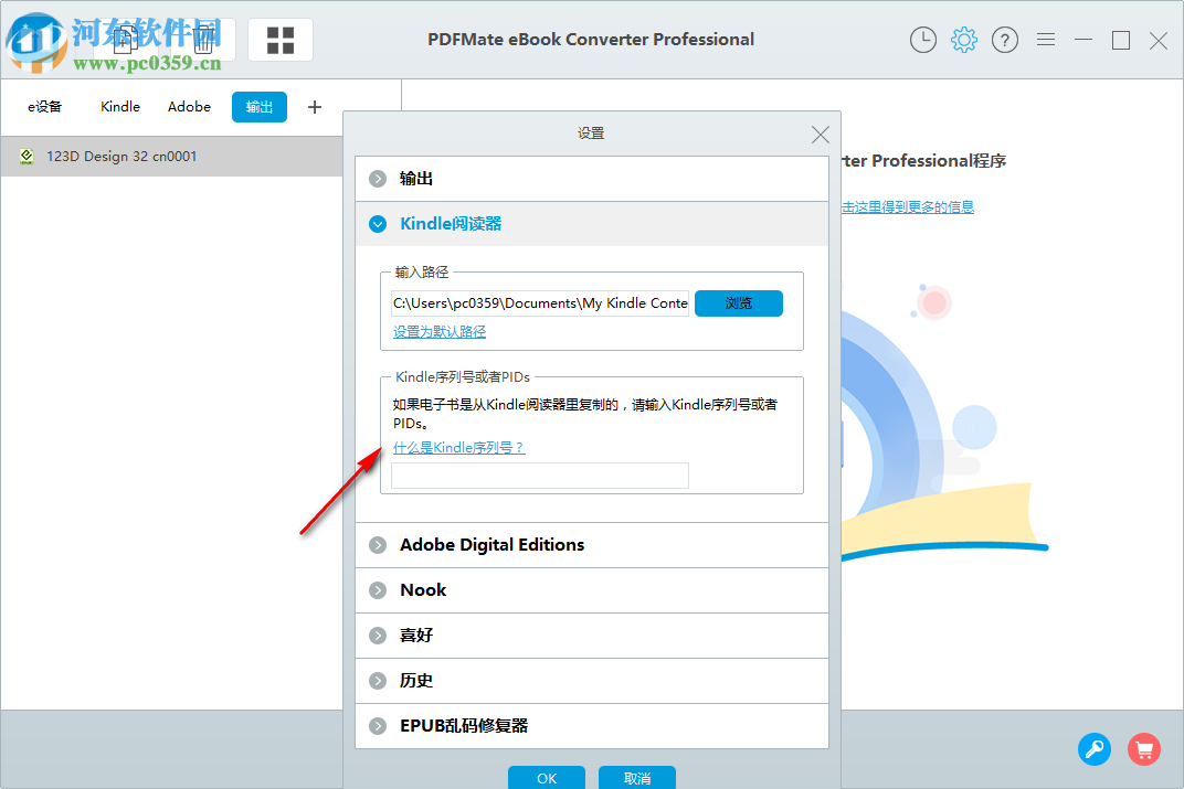 PDFMate eBook Converter Pro(電子書轉(zhuǎn)換器)