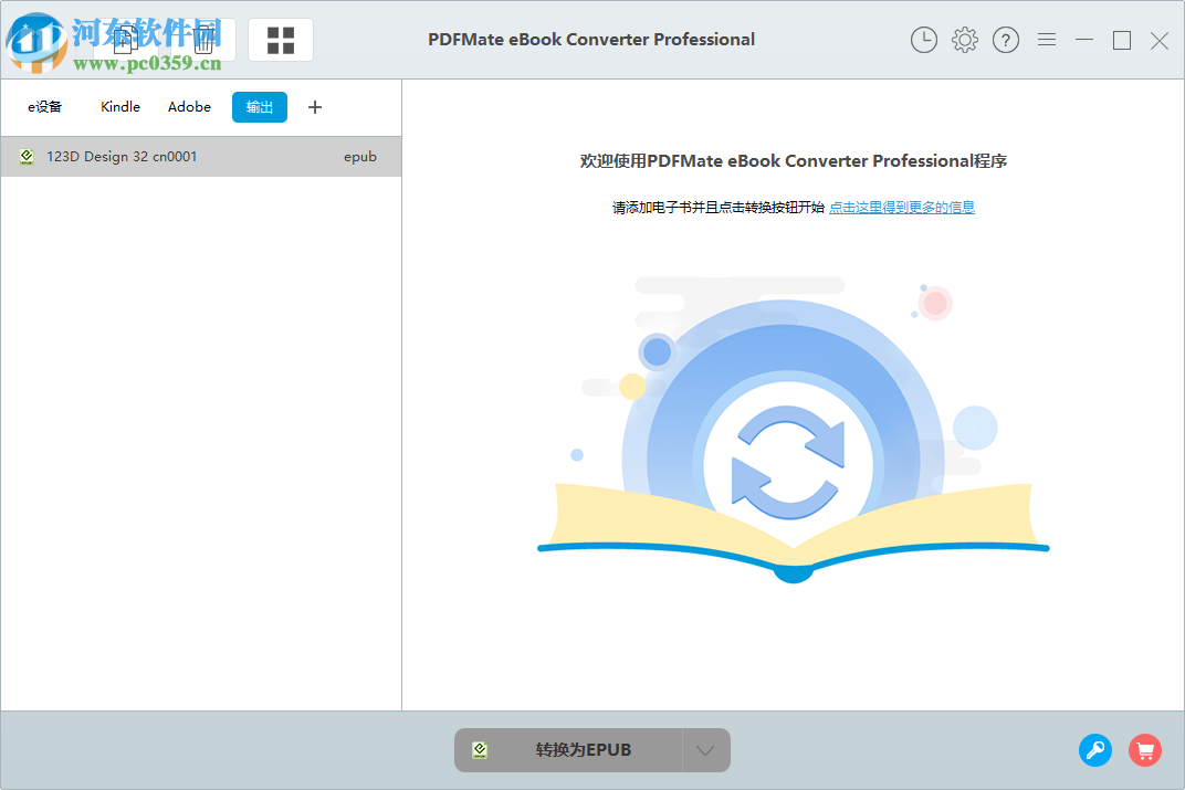 PDFMate eBook Converter Pro(電子書轉(zhuǎn)換器)