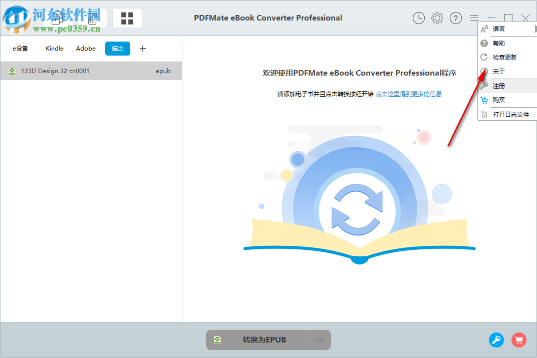 PDFMate eBook Converter Pro(電子書轉(zhuǎn)換器)