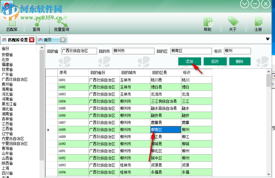 大頭筆查詢工具 3.0.3 免費版