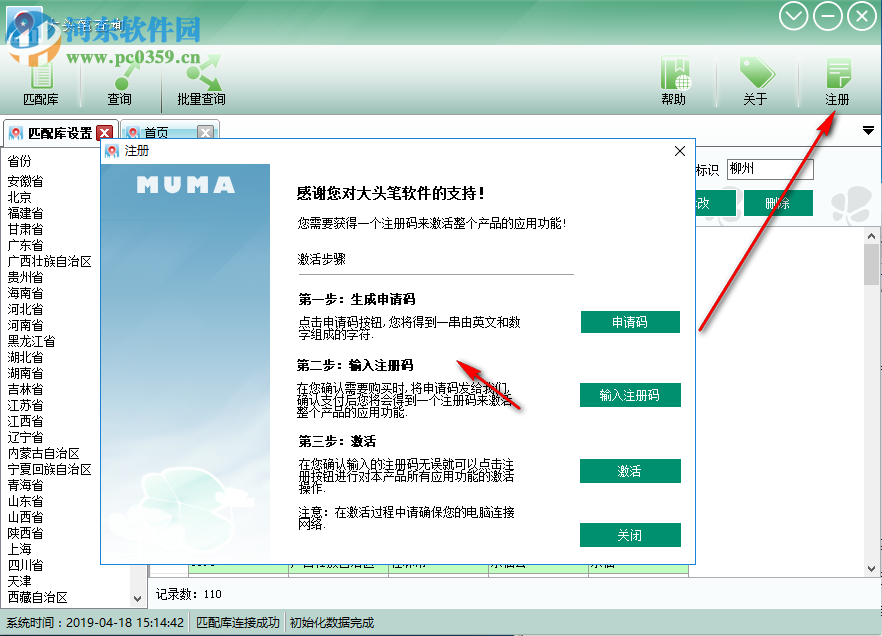 大頭筆查詢工具 3.0.3 免費版