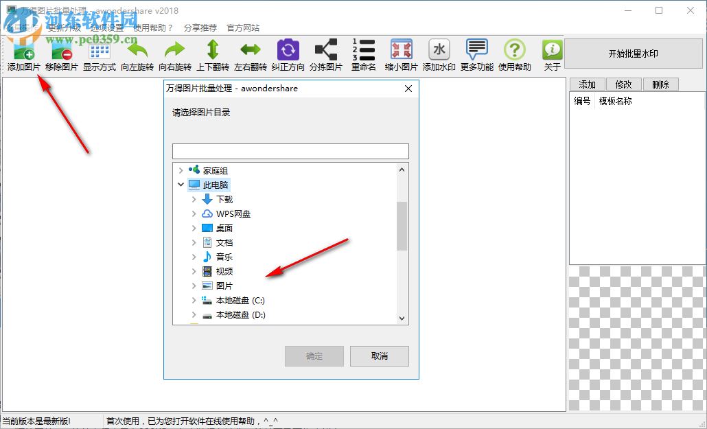 萬得圖片批量處理器 2018 免費版