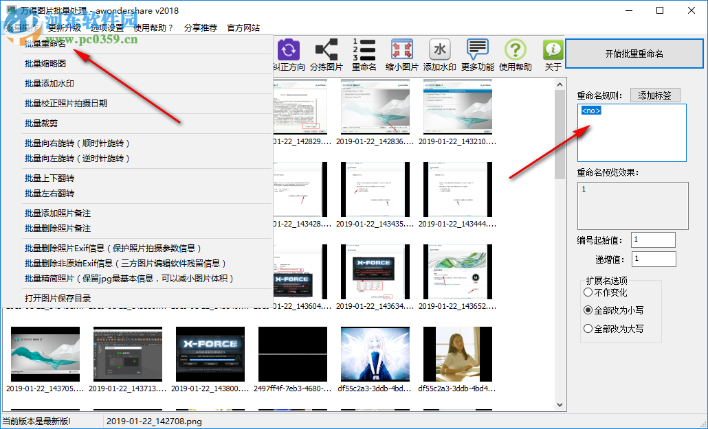 萬得圖片批量處理器 2018 免費版