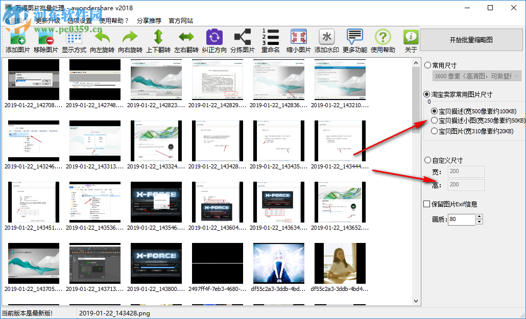 萬得圖片批量處理器 2018 免費版