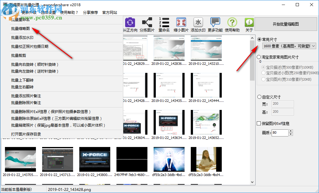 萬得圖片批量處理器 2018 免費版