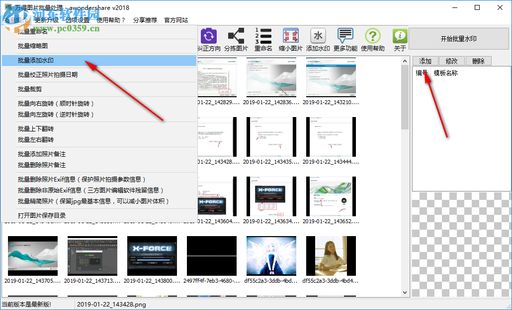 萬得圖片批量處理器 2018 免費版