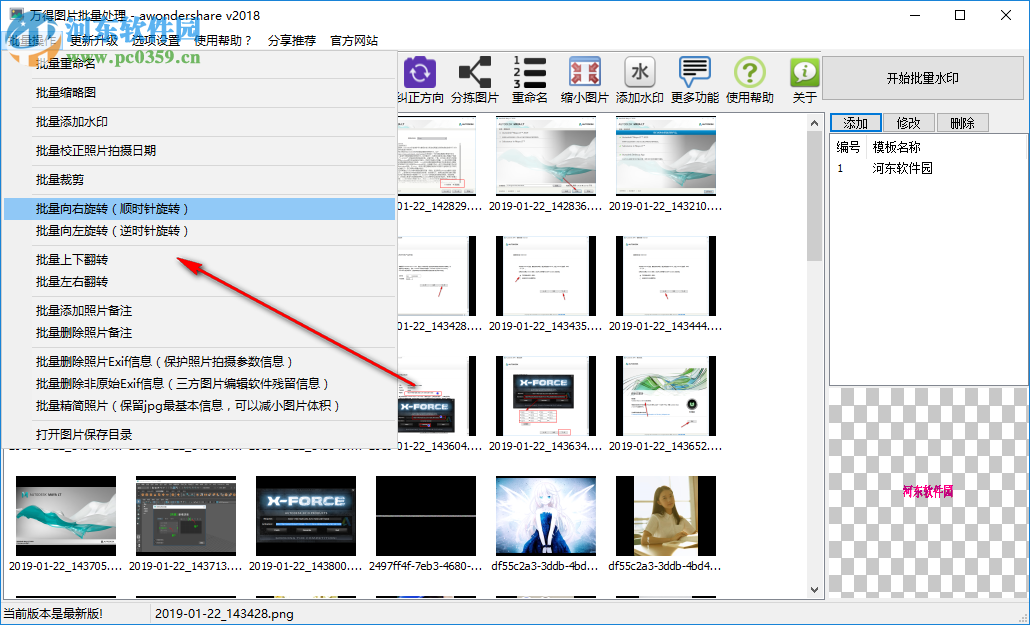 萬得圖片批量處理器 2018 免費版