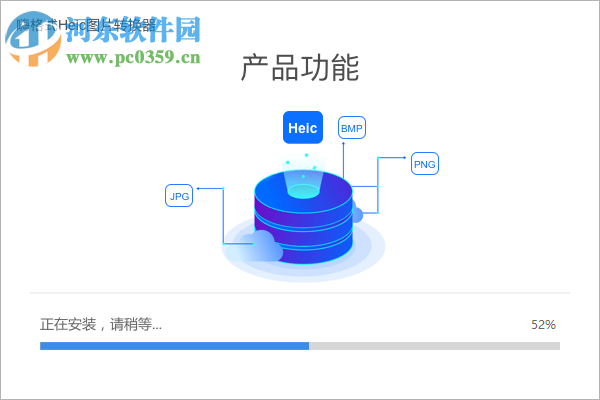 嗨格式Heic圖片轉換器 1.3.8116.77 官方版