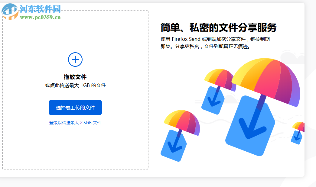 FireFox Send(火狐網(wǎng)盤) 1.0.0 中文版