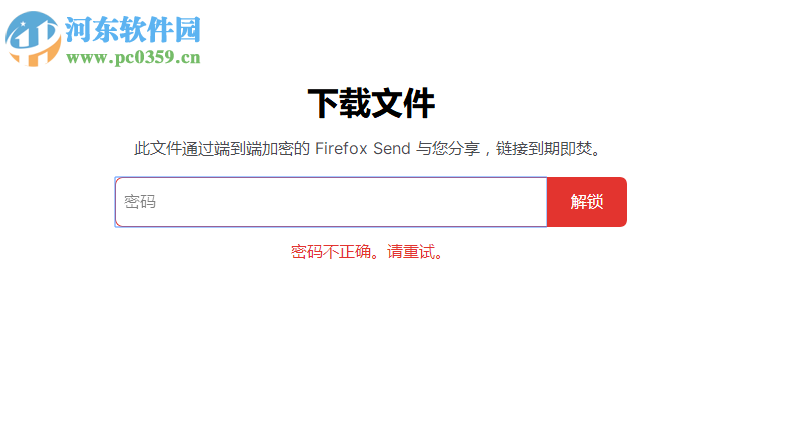 FireFox Send(火狐網(wǎng)盤) 1.0.0 中文版