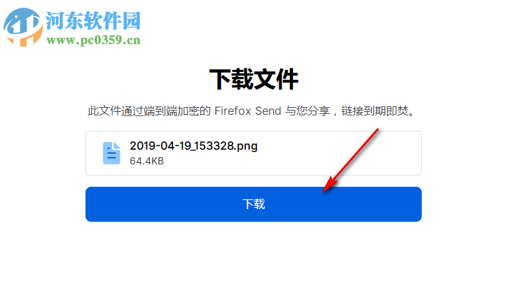 FireFox Send(火狐網(wǎng)盤) 1.0.0 中文版