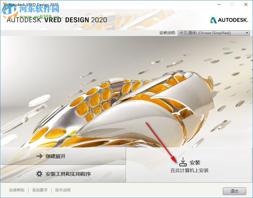 Autodesk VRED Design 2020注冊機 附使用教程