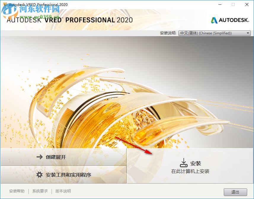 Autodesk Vred Professional 2020注冊(cè)機(jī) 附使用教程