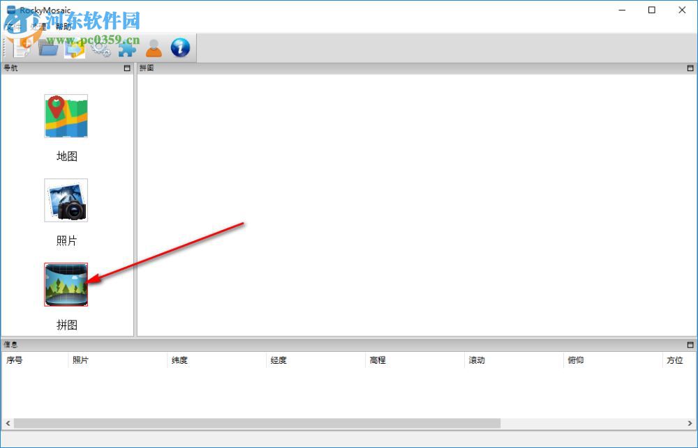 RockyMosaic(無人機(jī)影像拼接軟件) 1.0.9 官方版