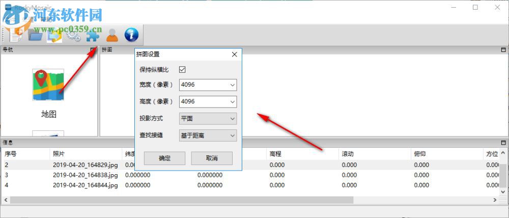 RockyMosaic(無人機(jī)影像拼接軟件) 1.0.9 官方版