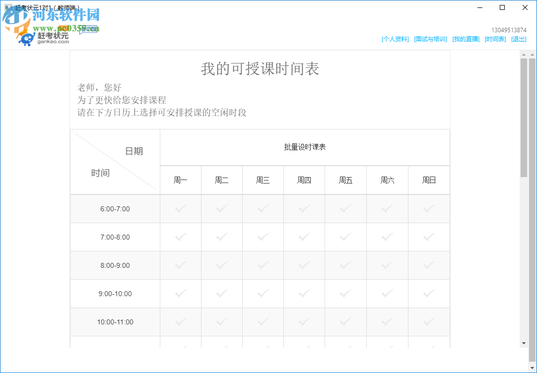 趕考狀元1對(duì)1教師端 1.0.4 官方版