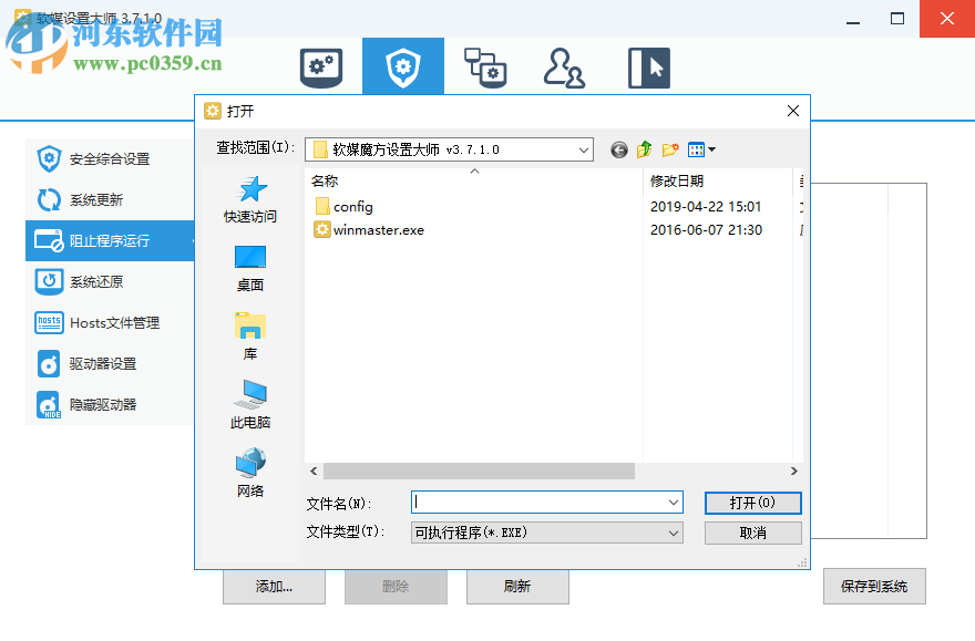 軟媒魔方設(shè)置大師 3.7.1.0 綠色版