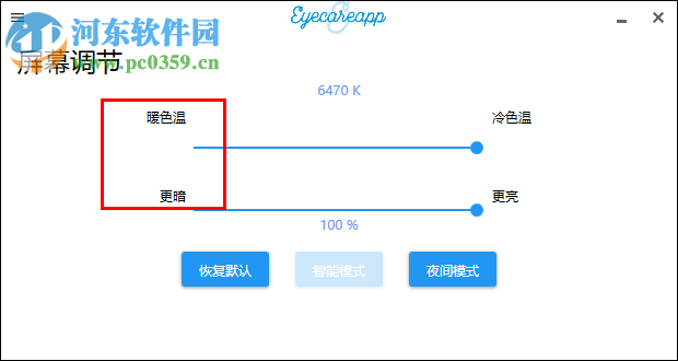 EyeCareApp(護眼軟件)