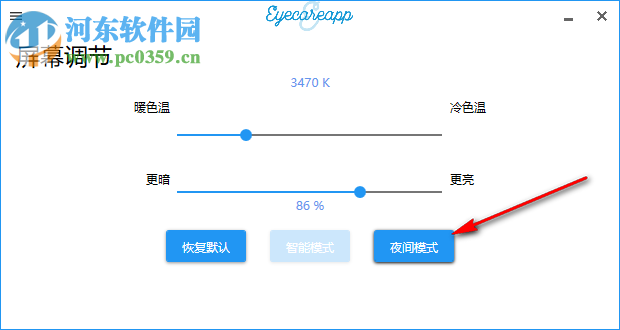 EyeCareApp(護眼軟件)