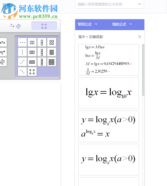 億圖公式編輯器(EdrawMath) 1.0 免費(fèi)版