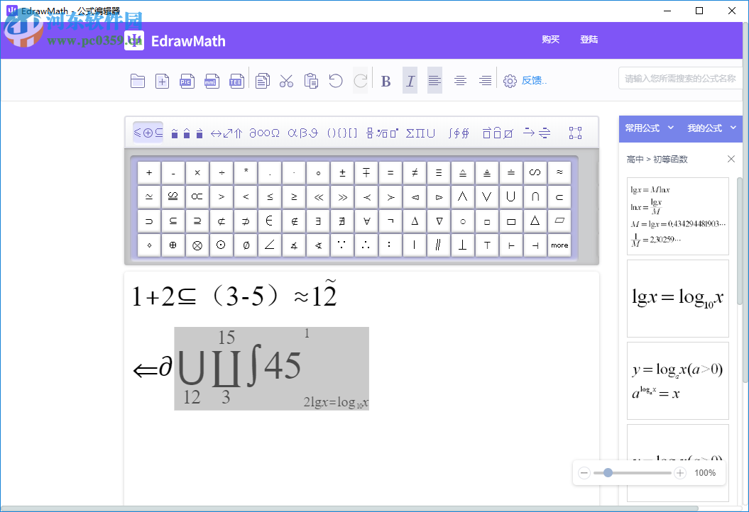 億圖公式編輯器(EdrawMath) 1.0 免費(fèi)版